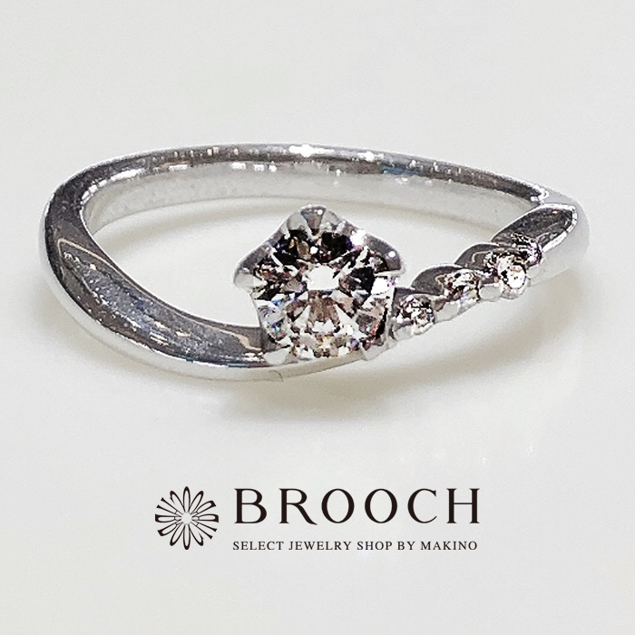 BROOCH　婚約指輪　エンゲージリング　センターダイヤ片側メレウェーブデザイン