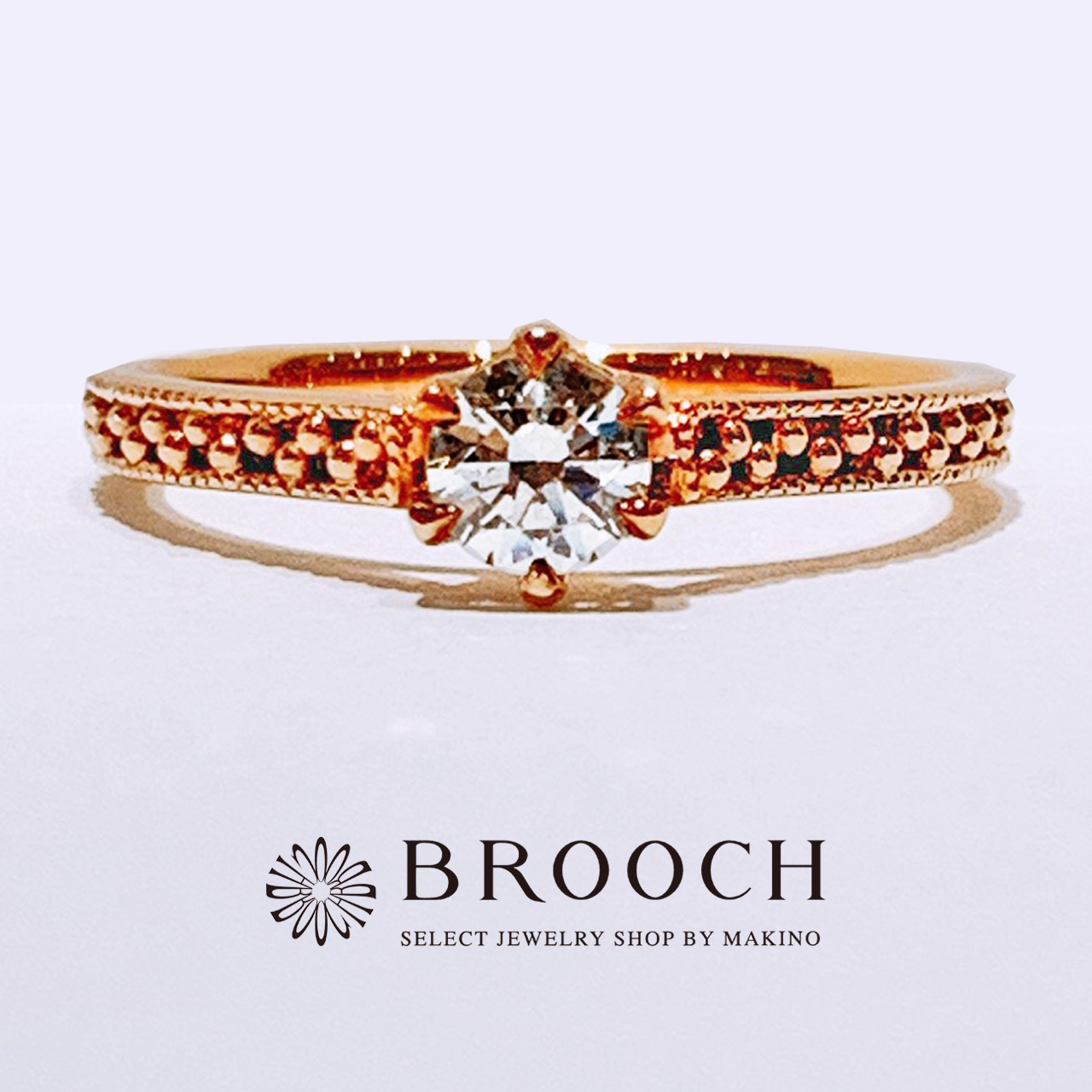 BROOCH　婚約指輪　エンゲージリング　ピンクゴールドダイヤモンド１石タイプ