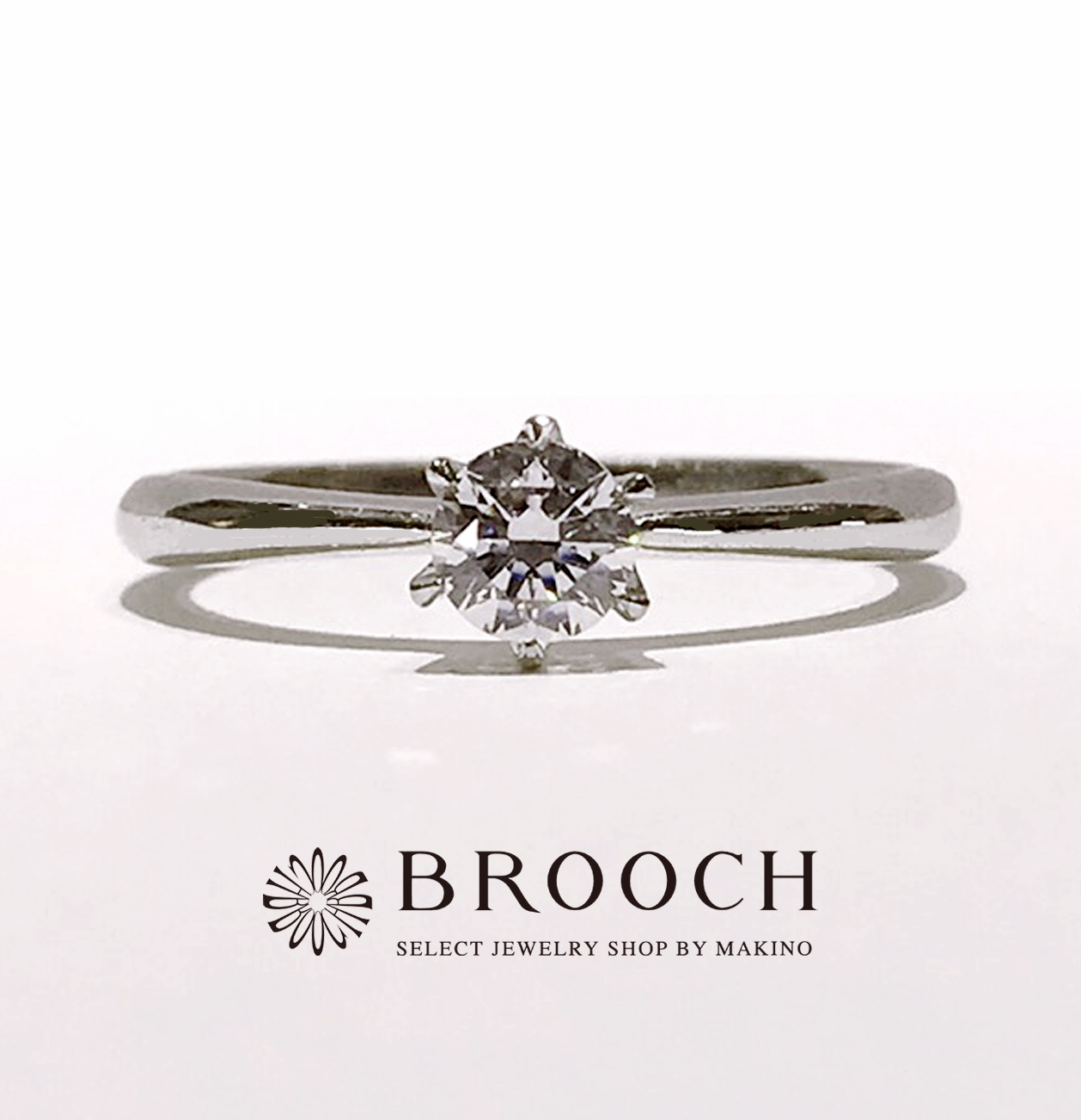 BROOCH　婚約指輪　エンゲージリング　王道シンプルデザイン