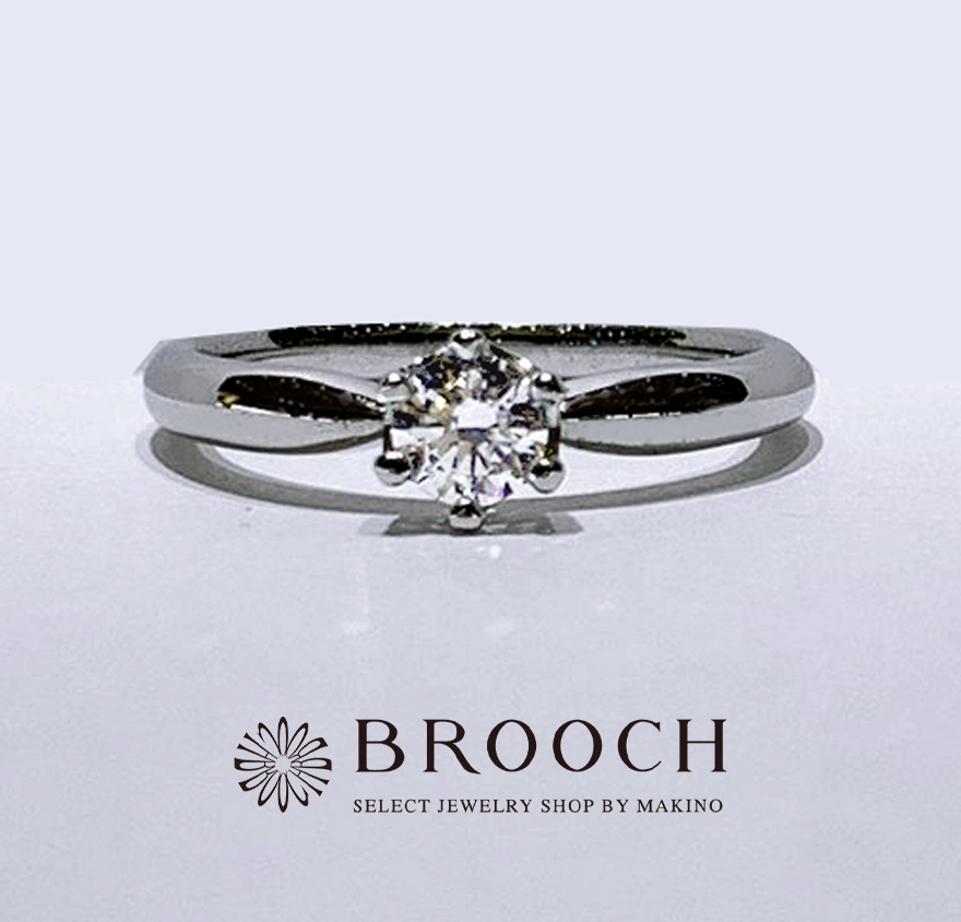 BROOCH　婚約指輪　エンゲージリング　シンプル１石デザイン