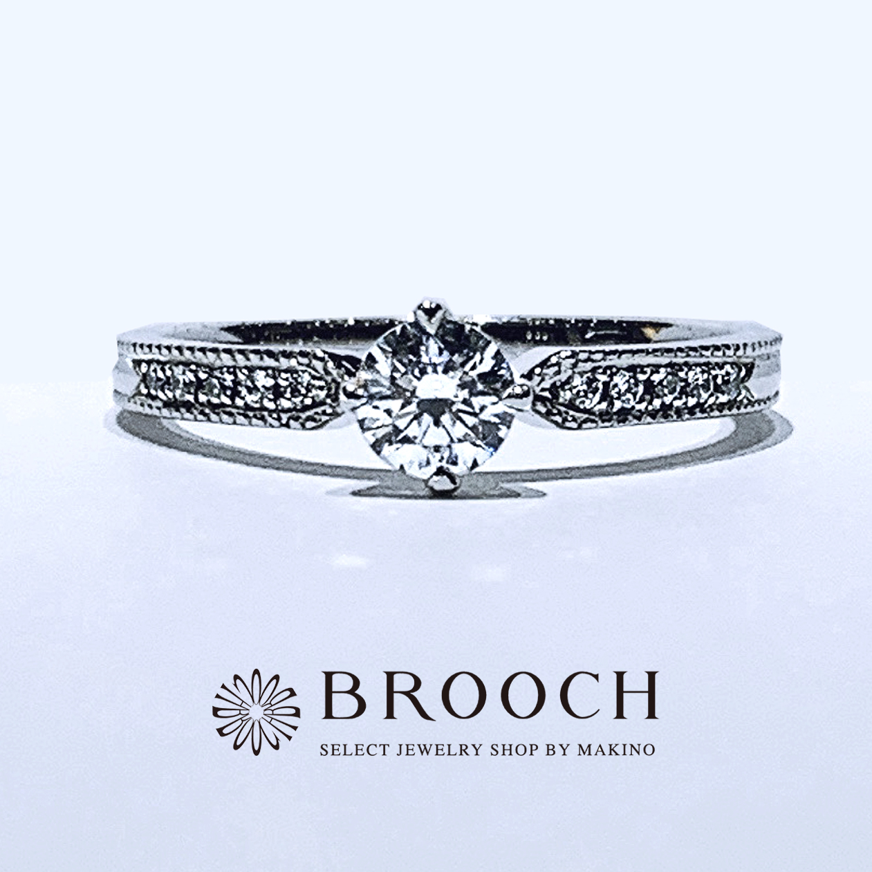 BROOCH　婚約指輪　エンゲージリング　シンプル華やかなデザイン
