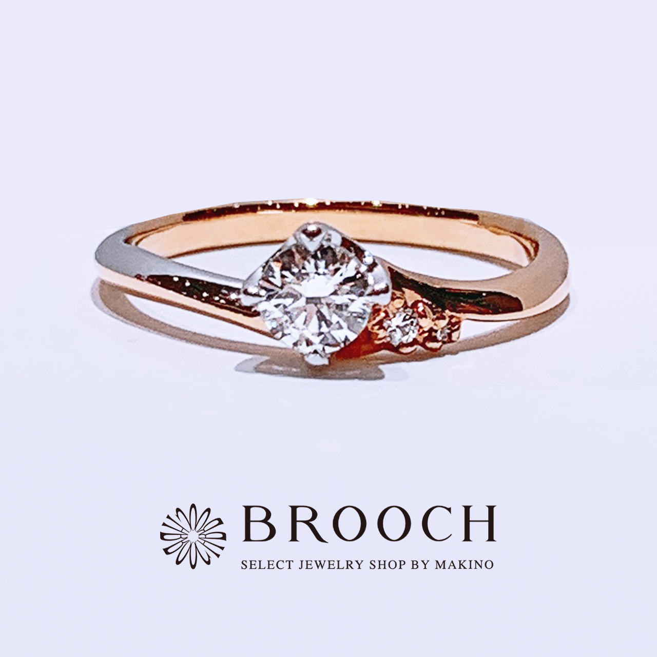 BROOCH　婚約指輪　エンゲージリング　二色コンビネーションリング