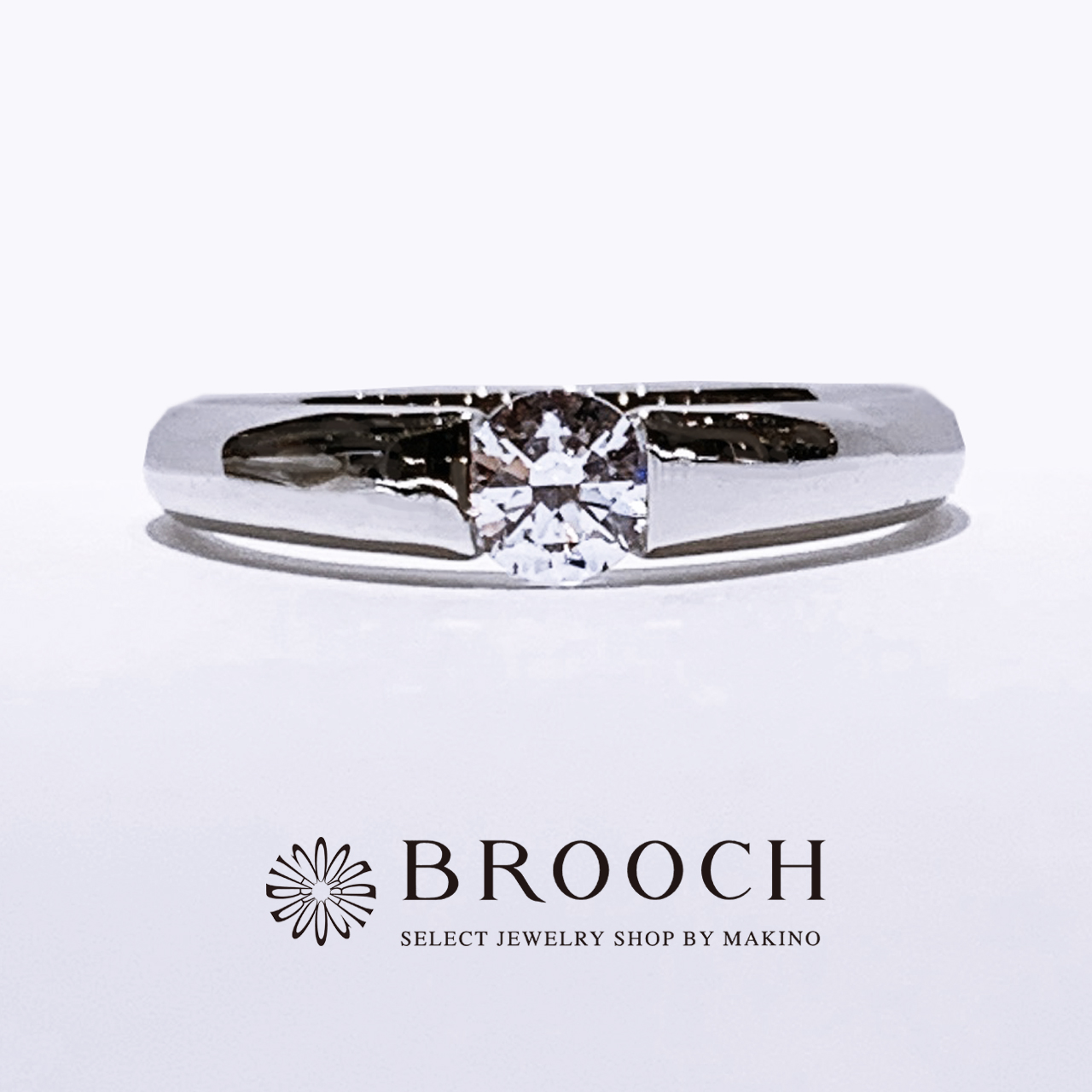 BROOCH　婚約指輪　エンゲージリング　シンプルストレート１石デザイン