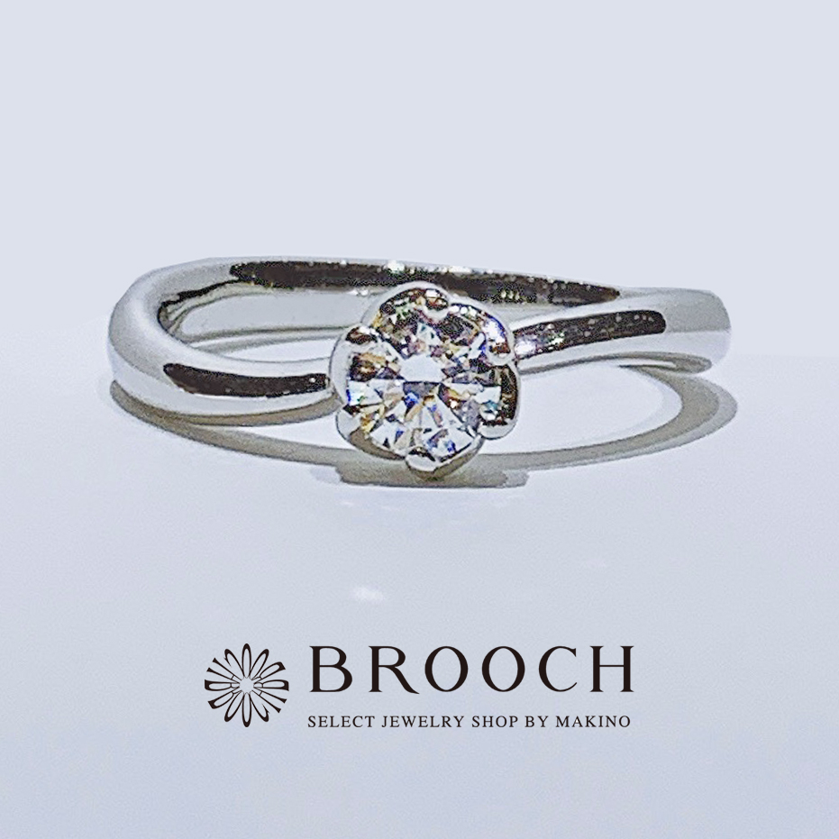 BROOCH　婚約指輪　エンゲージリング　シンプル１石ウェーブフラワーデザイン