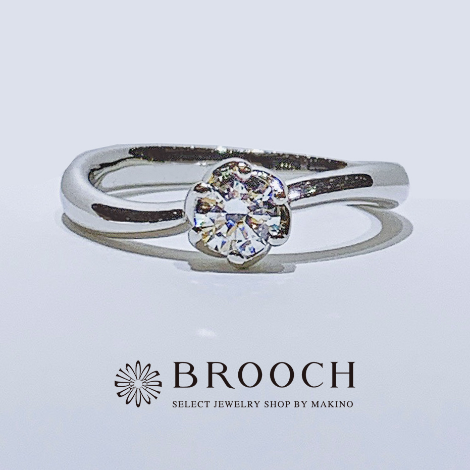 BROOCH　婚約指輪　エンゲージリング　シンプル１石ウェーブフラワーデザイン