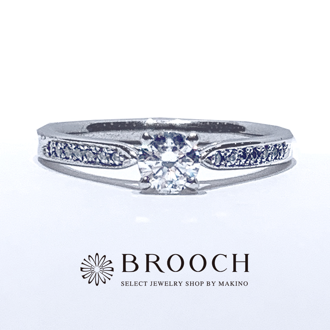 BROOCH　婚約指輪　エンゲージリング　シンプル１石ダイヤモンドライン