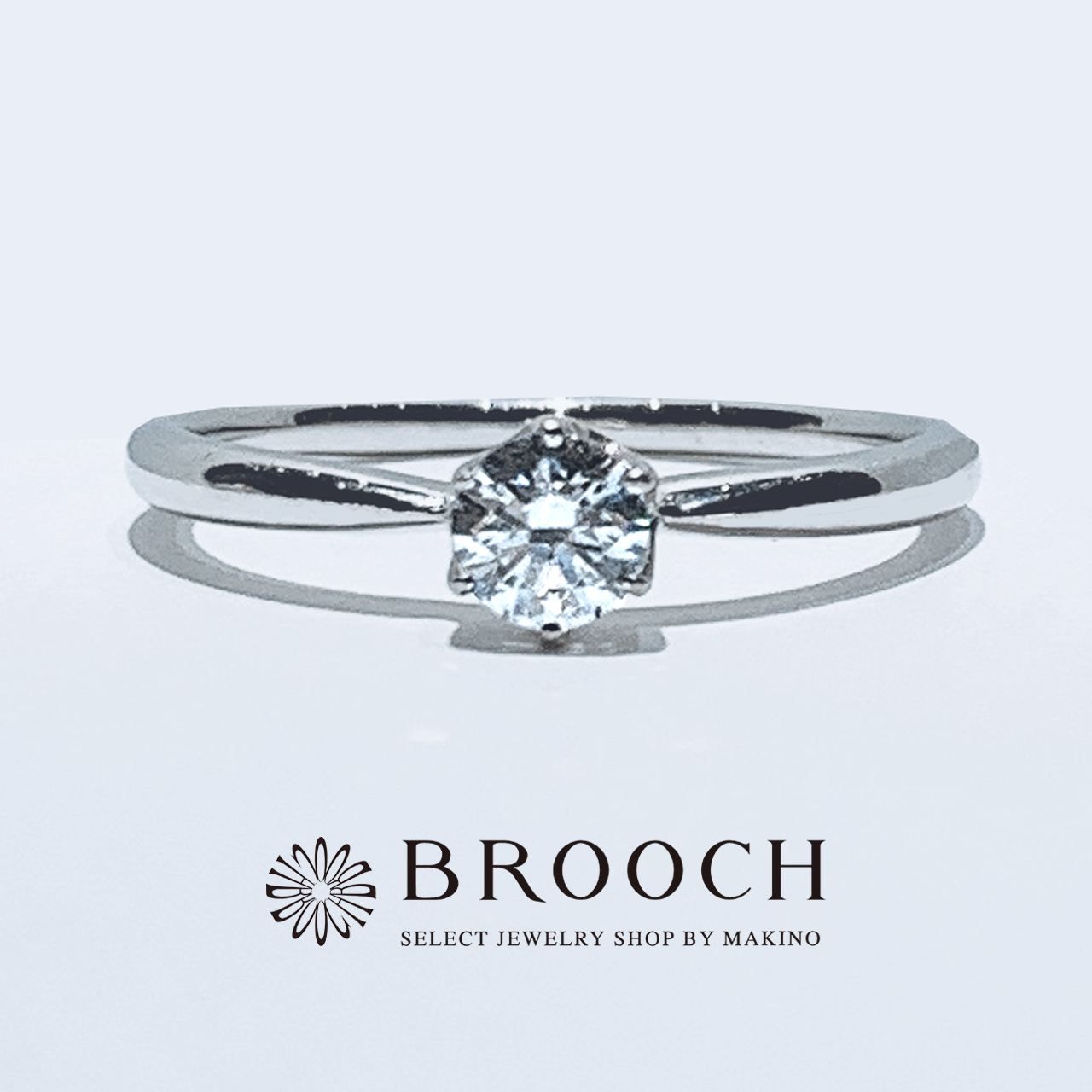 BROOCH　婚約指輪　エンゲージリング　シンプル１石デザイン