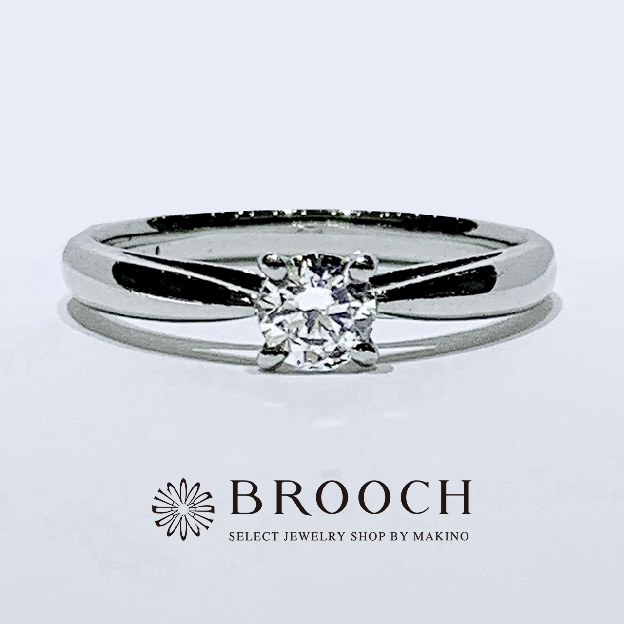 BROOCH　婚約指輪　エンゲージリング　シンプル１石デザイン
