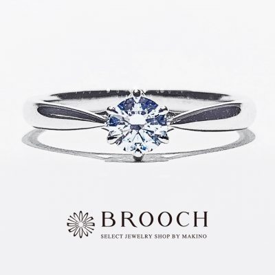 BROOCH　婚約指輪　エンゲージリング　かわいい　シンプルストレートデザイン