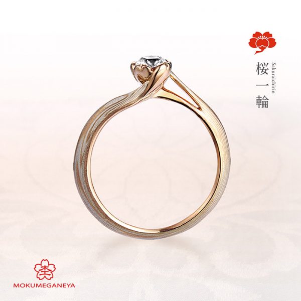桜一輪の婚約指輪が春プロポーズに人気