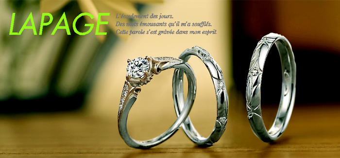 可愛い結婚指輪はラパージュ