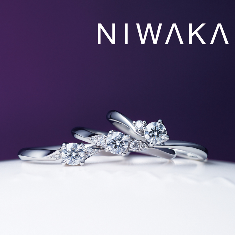 俄（にわか）NIWAKA｜なぜプロポーズにNIWAKAのエンゲージリングが選ばれているのか⁉｜新潟で婚約指輪・結婚指輪BROOCH