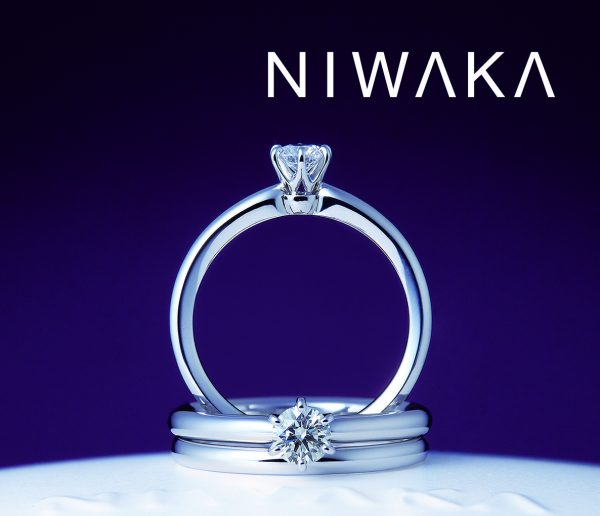 にわか【俄 ・NIWAKA】ことほぎセット着けエンゲージリング（婚約指輪）マリッジリング（結婚指輪）が新潟に登場、センターの大きなにわかダイヤモンドが最高の輝きを放つ