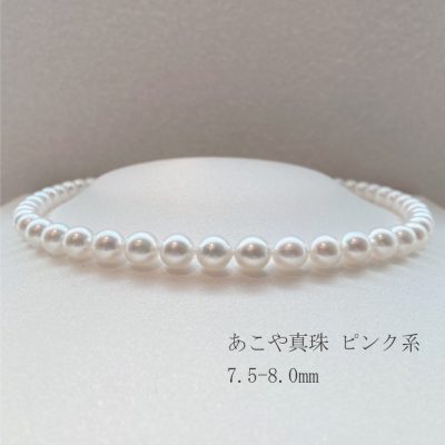真珠 あこや真珠ネックレス7.0-7.5㎜ ホワイト系：Ｂランク | 花嫁真珠 