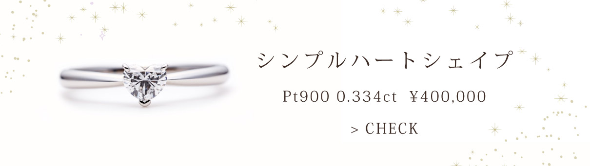 シンプルハートシェイプ