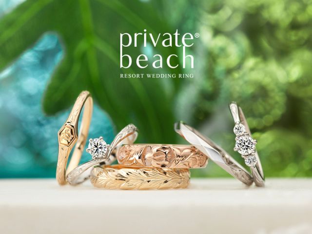 新潟で人気の結婚指輪と婚約指輪 BROOCH MANAKA（マカナ）| ハワイアンジュエリーのマリッジリングをリーズナブルな金額で持てるプライベートビーチ
