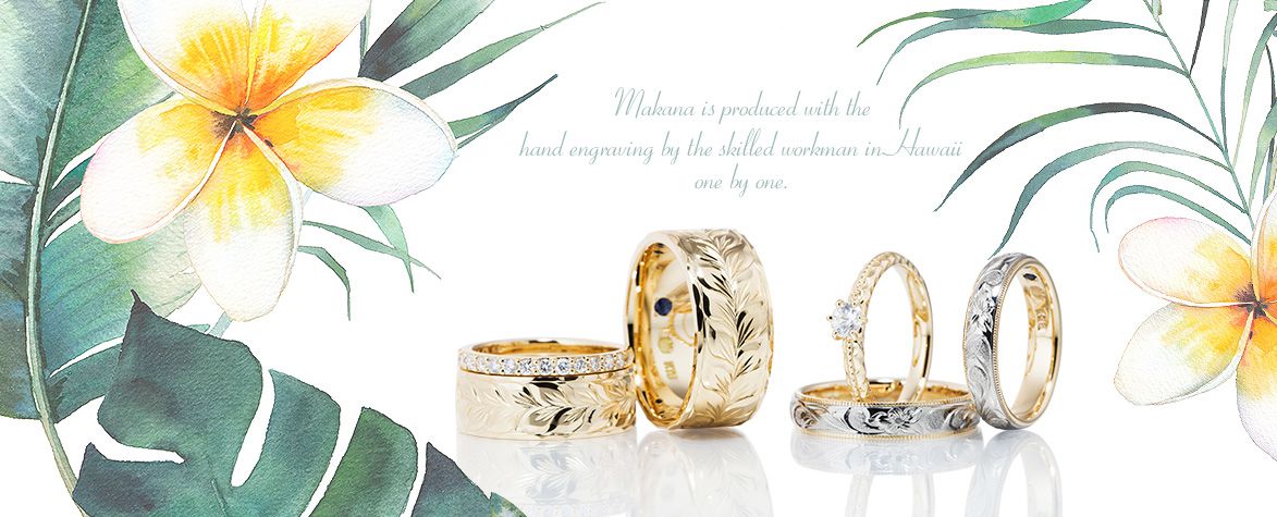 新潟で人気の結婚指輪と婚約指輪 BROOCH MANAKA（マカナ）| ハワイアンジュエリーのこだわり結婚指輪（マリッジリング）なら新潟のブローチ