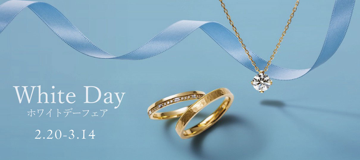 ホワイトデーフェア　2月20日（日）～3月14日（月）