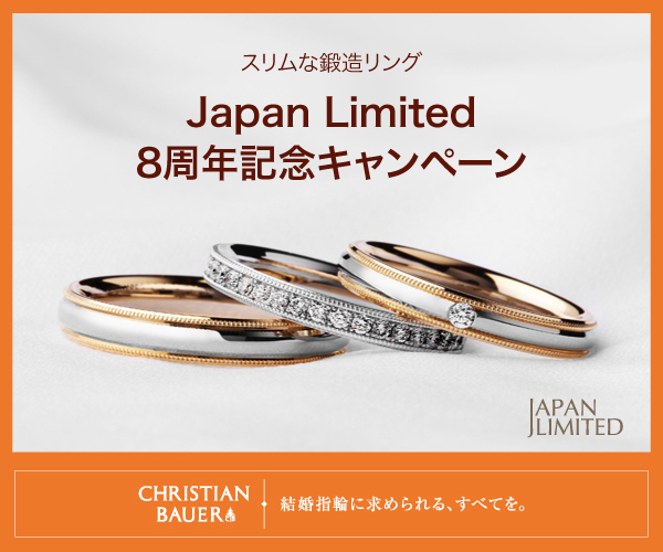 CHRISTIAN BAUER Japan Limited 8周年記念キャンペーン