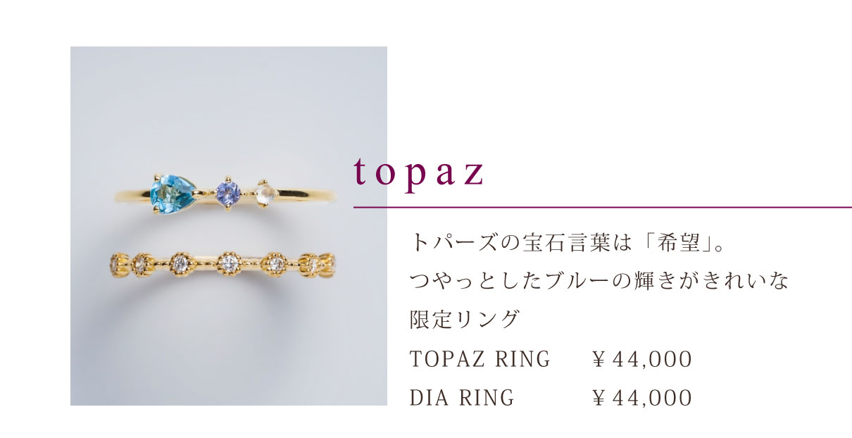 トパーズの指輪プレゼント