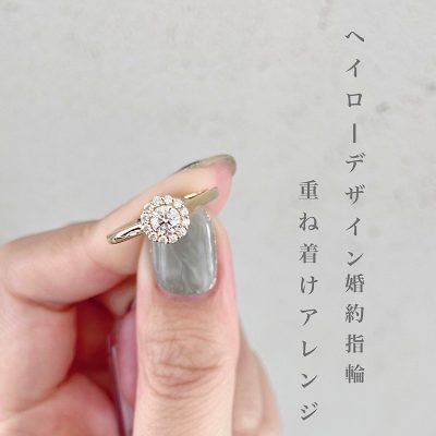ヘイローデザインの婚約指輪「infinitylove」”sunflower”