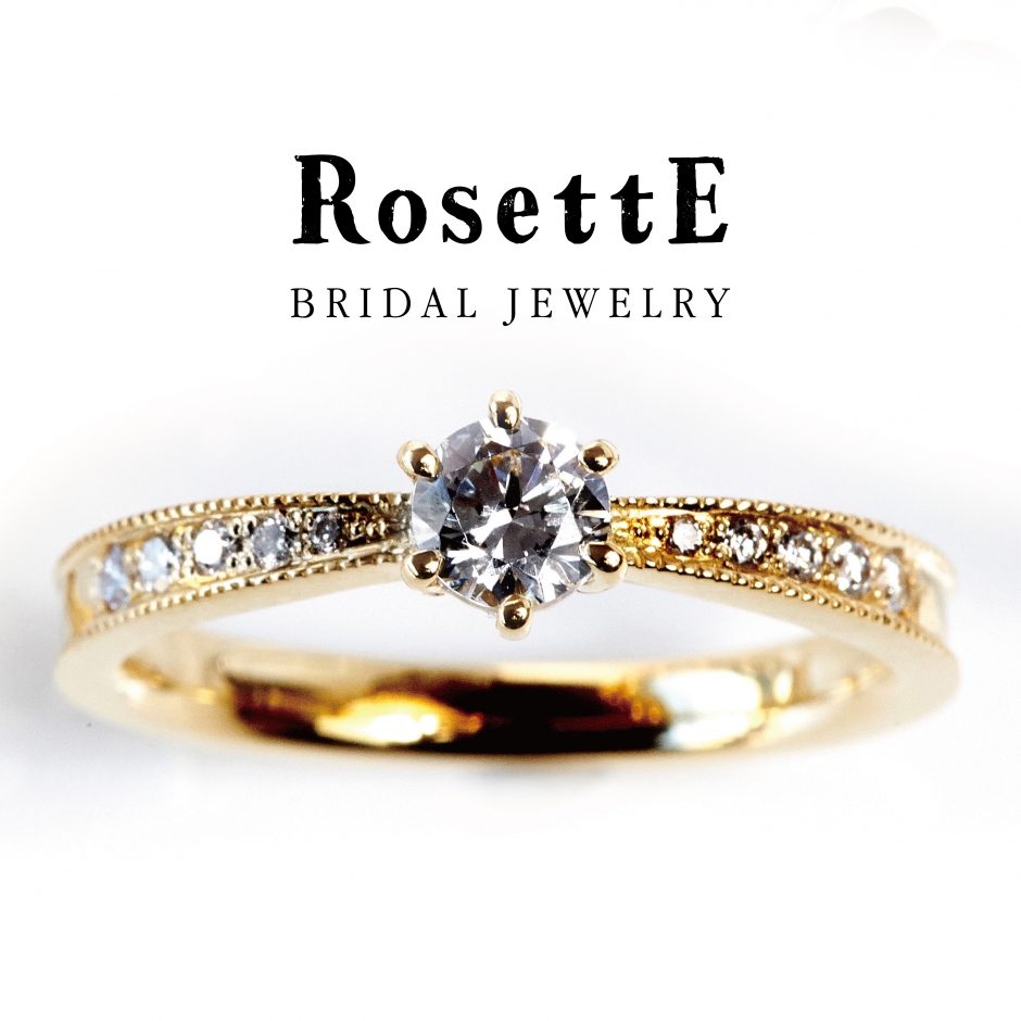 新潟ブローチで人気のクラシカルで英国風のオシャレでミル打ちが可愛い婚約指輪はロゼット