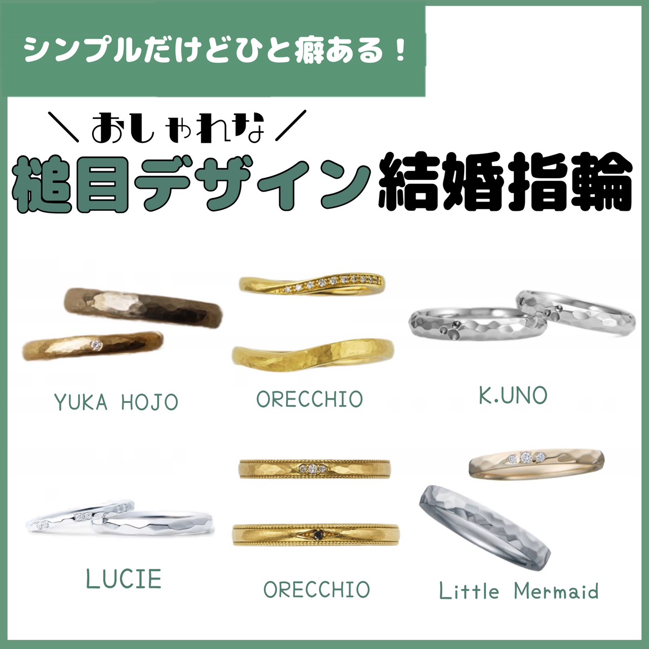 槌目デザインの結婚指輪