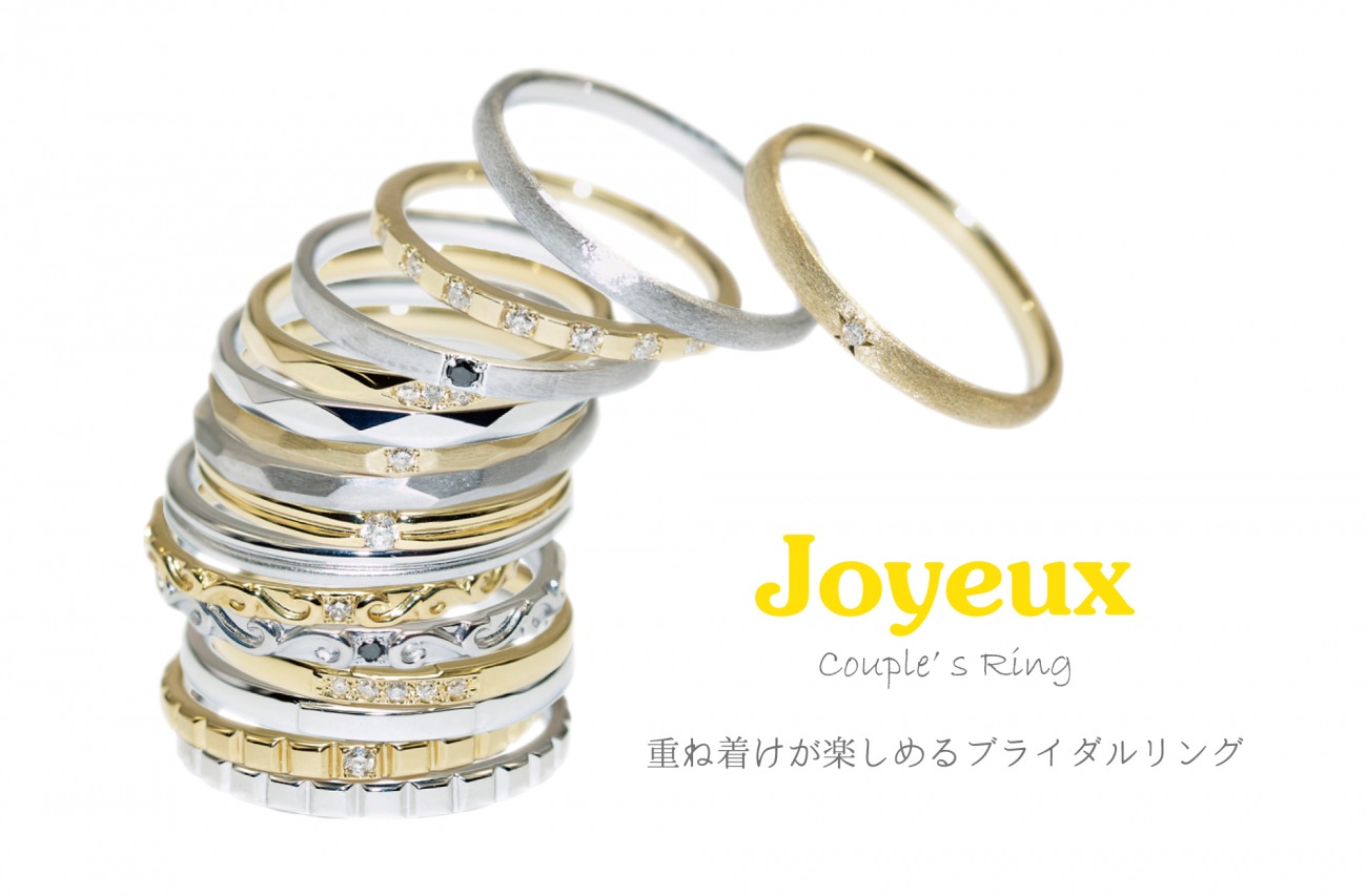 細身のオシャレなクラシカルな結婚指輪はジョワイユ