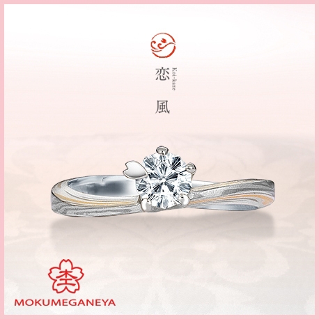 杢目金屋の恋風