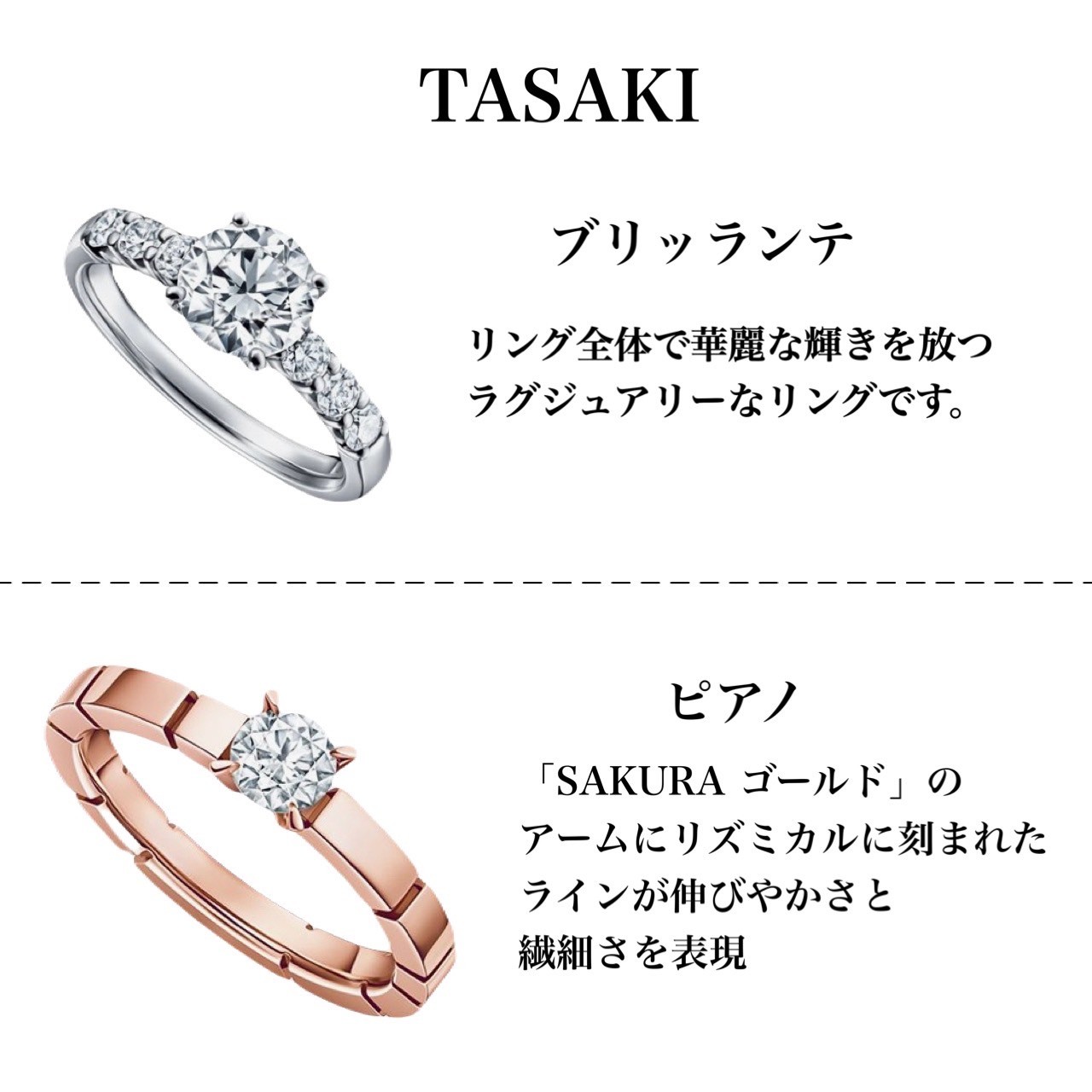 TASAKI（タサキ）の婚約指輪