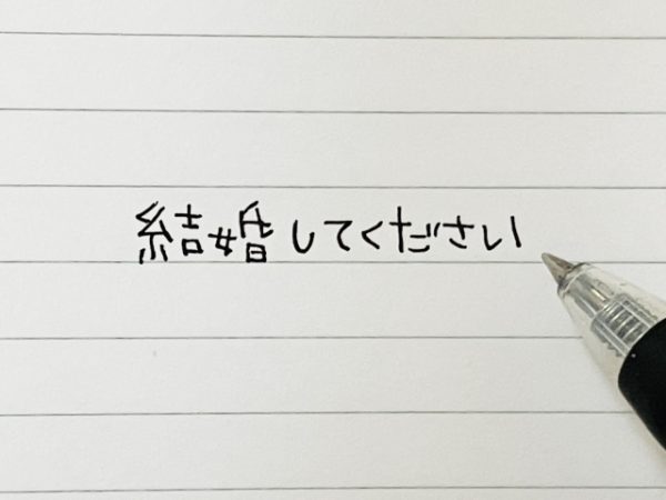 手紙でプロポーズ