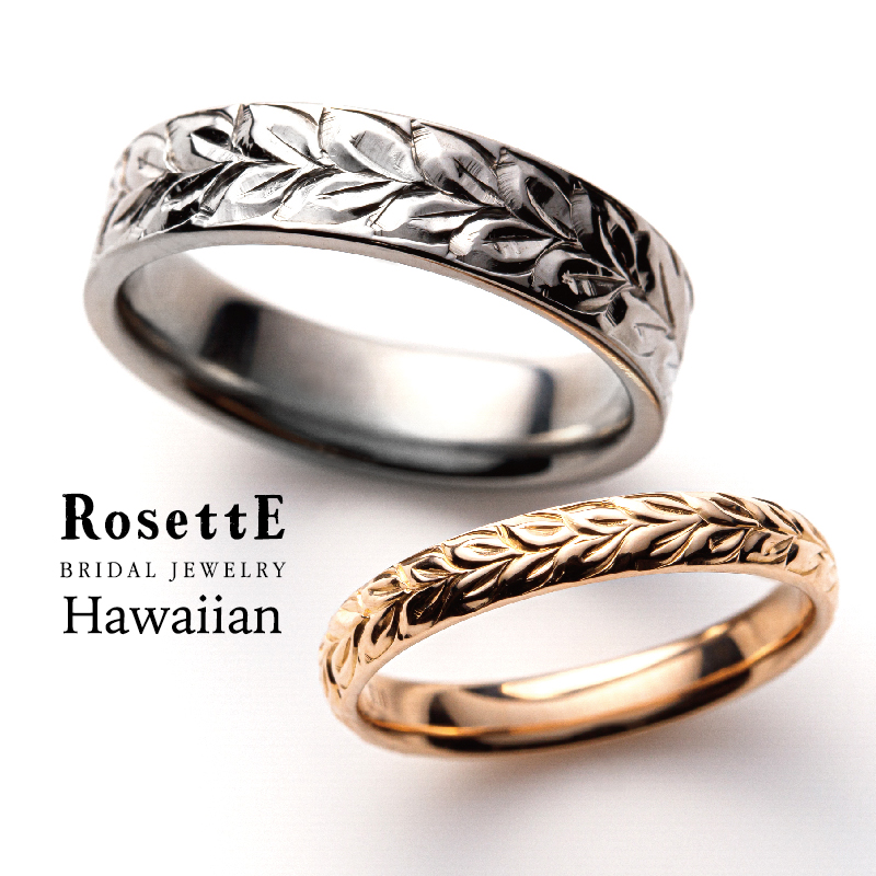新しいハワイアンジュエリーの結婚指輪