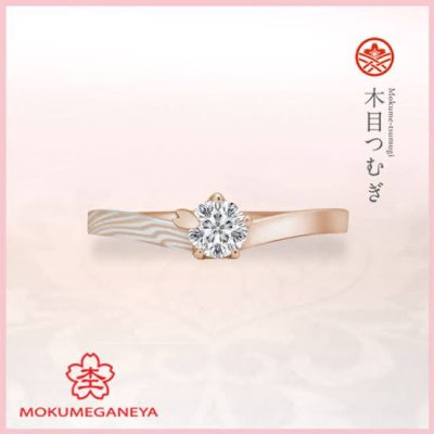 和風の婚約指輪は杢目金屋