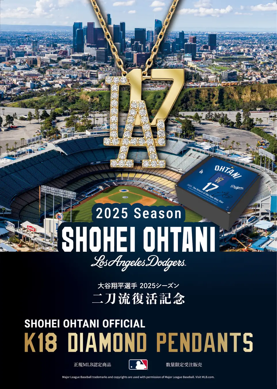 新潟の結婚指輪・婚約指輪 - 大谷翔平選手 二刀流復活記念「K18 ダイヤモンドペンダント」限定発売
