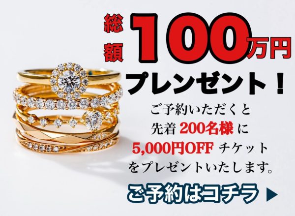 ブライダルフェア