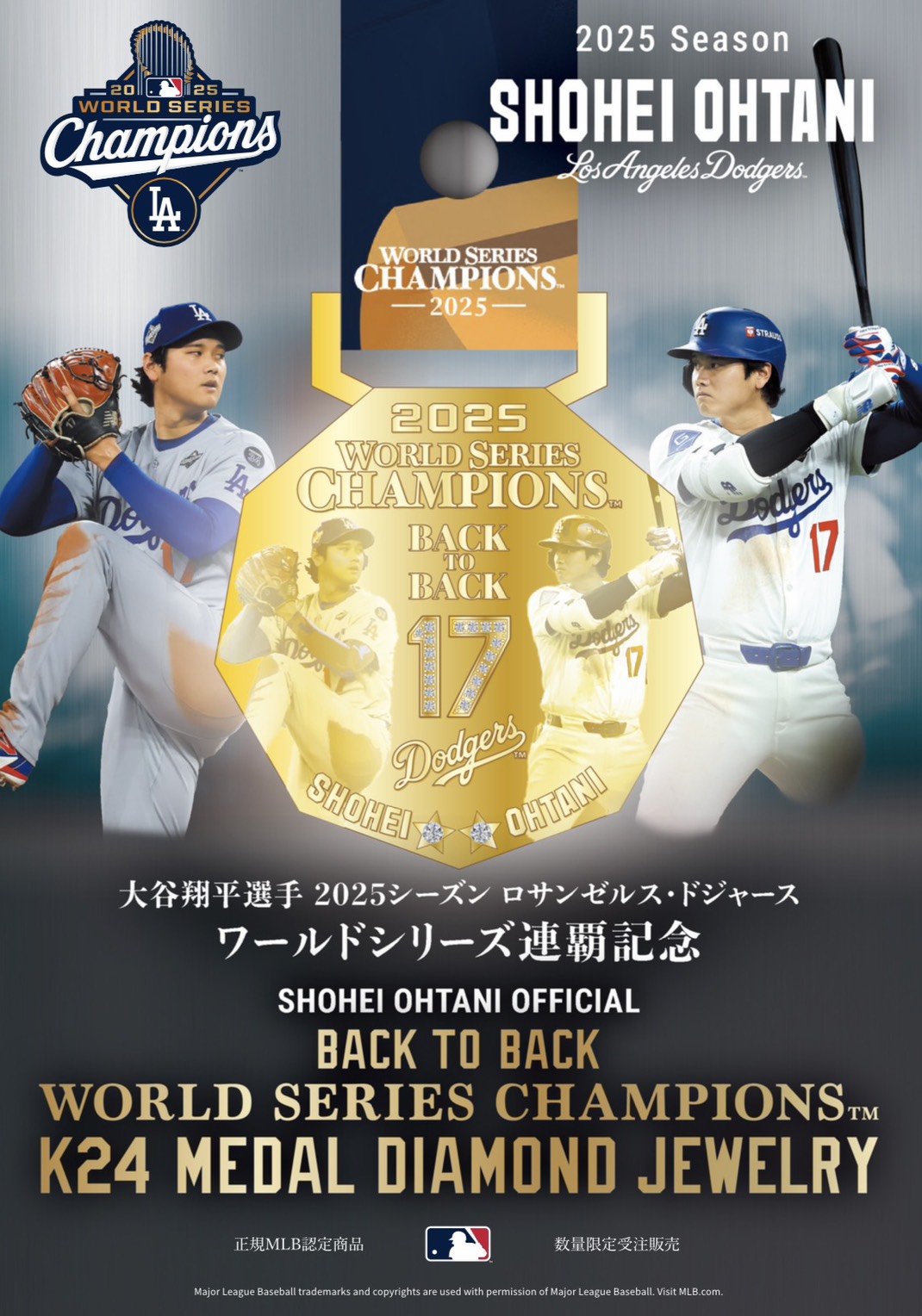 新潟の結婚指輪・婚約指輪 - 大谷翔平選手 2025シーズン ワールドシリーズ連覇記念「K24 メダルダイヤモンドジュエリー」限定発売