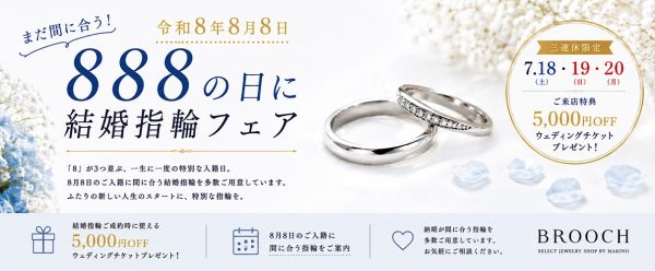 令和8年8月8入籍の方必見!