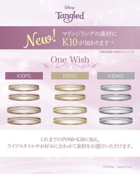 ディズニーラプンツェルの結婚指輪がお手頃価格に!