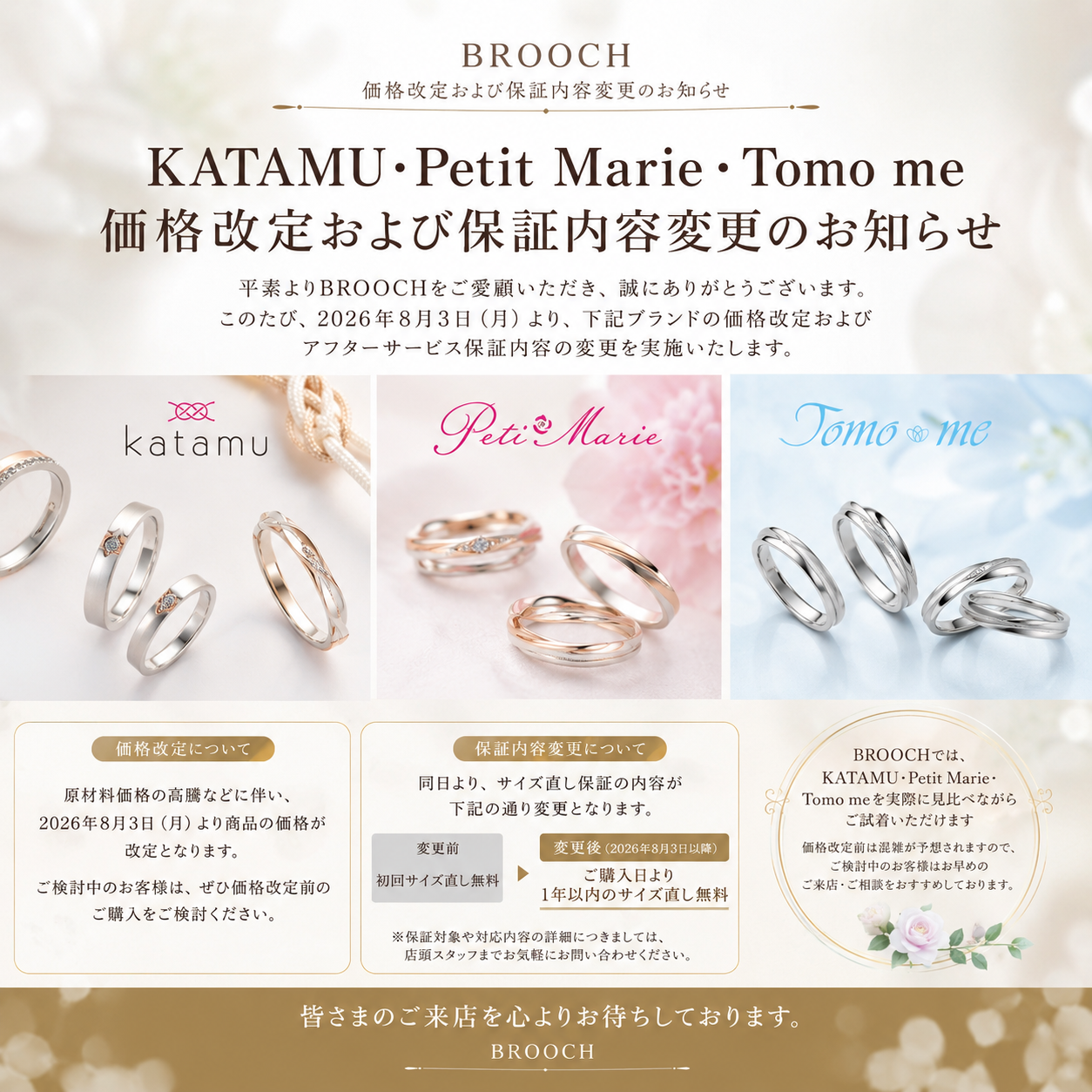 新潟の結婚指輪・婚約指輪 - 【価格改定・アフターサービス変更のお知らせ】カタム・プチマリエ・TOMOME