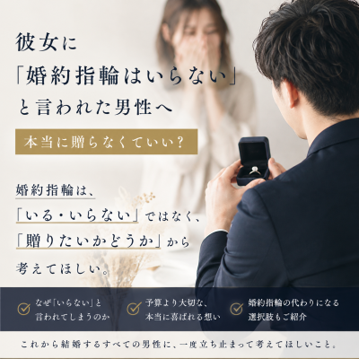 婚約指輪って必要?