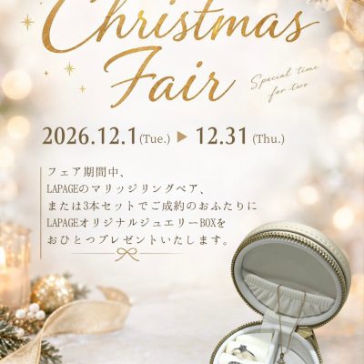 LAPAGE CHRISTMAS FAIR 2026 ラパージュ クリスマスフェア開催!